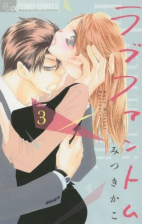 love-phantom-manga-volume-3-simple-250630